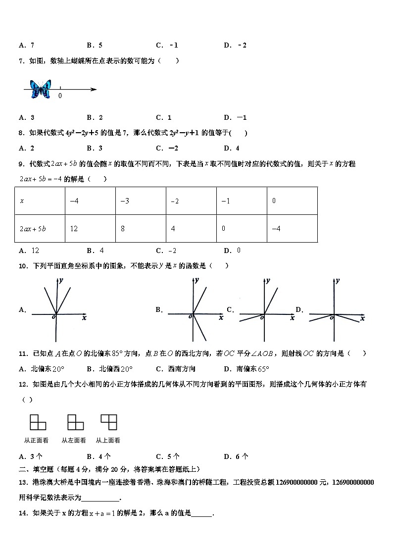 江苏省靖江市滨江学校2026届数学七年级第一学期期末质量检测试题含解析第2页