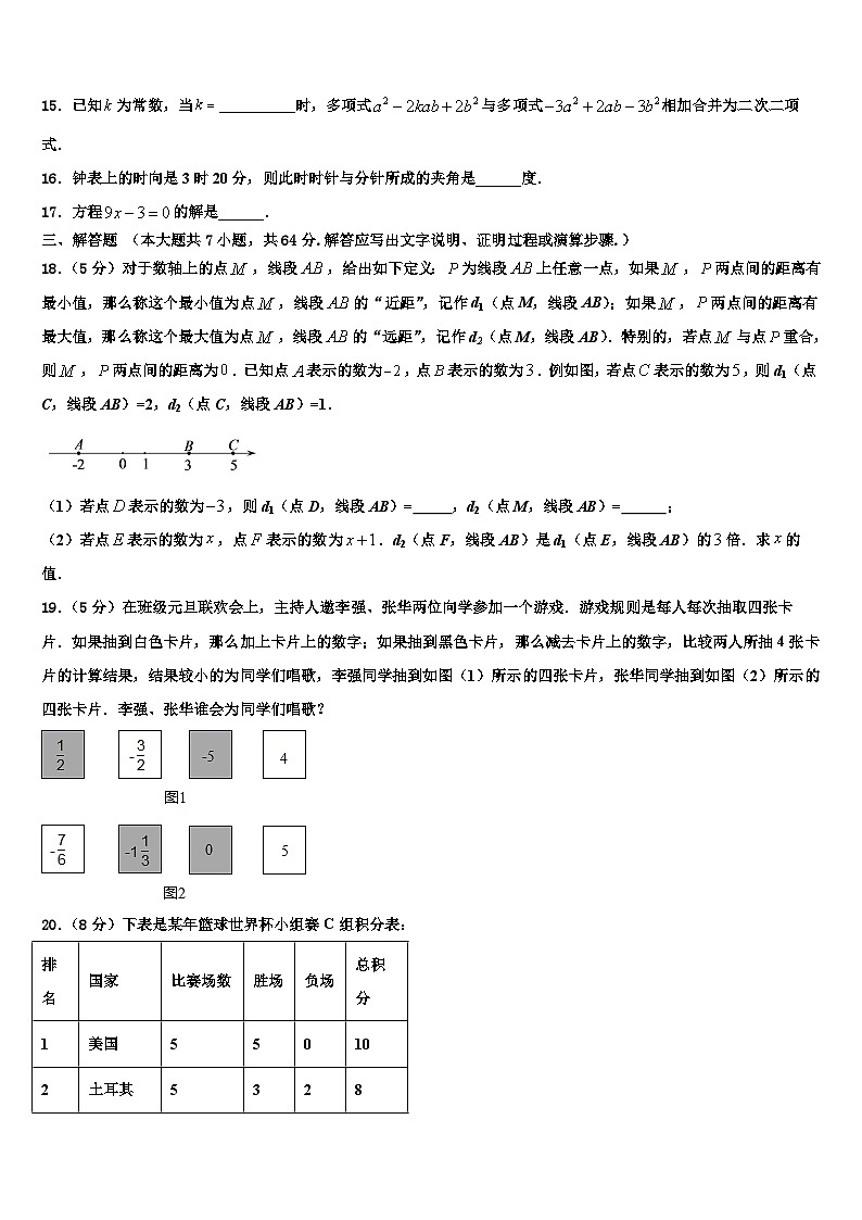 江苏省靖江市滨江学校2026届数学七年级第一学期期末质量检测试题含解析第3页