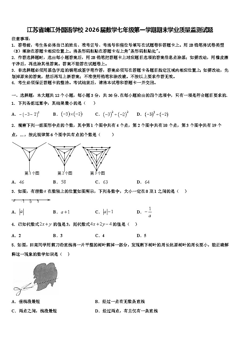 江苏省靖江外国语学校2026届数学七年级第一学期期末学业质量监测试题含解析第1页