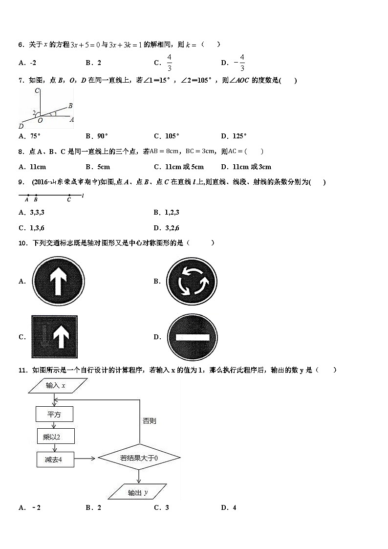 江苏省靖江外国语学校2026届数学七年级第一学期期末学业质量监测试题含解析第2页