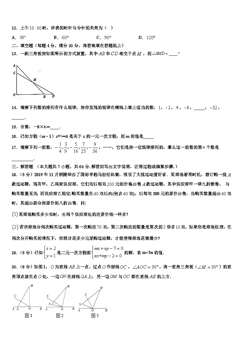 江苏省靖江外国语学校2026届数学七年级第一学期期末学业质量监测试题含解析第3页