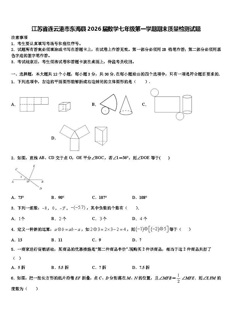 江苏省连云港市东海县2026届数学七年级第一学期期末质量检测试题含解析第1页