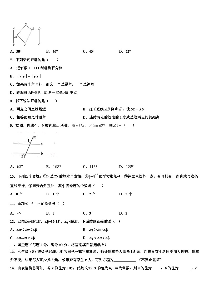 江苏省连云港市东海县2026届数学七年级第一学期期末质量检测试题含解析第2页