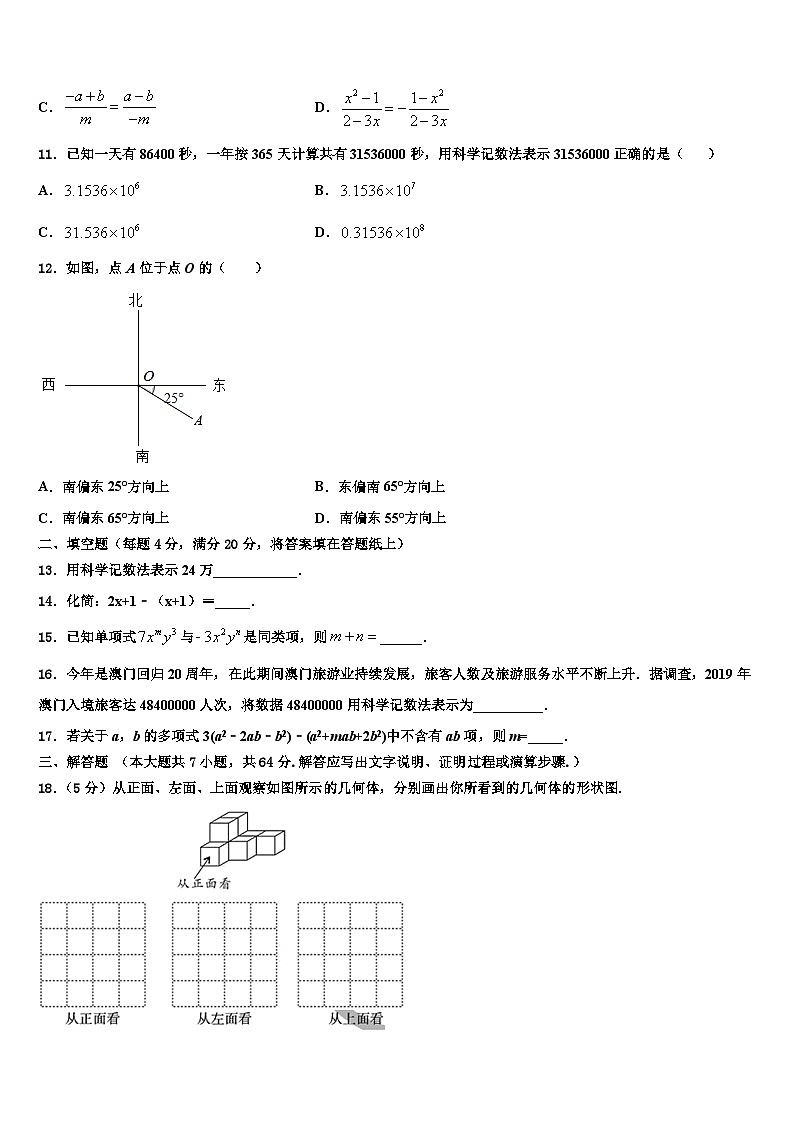 江苏省连云港外国语学校2026届数学七年级第一学期期末调研试题含解析第3页