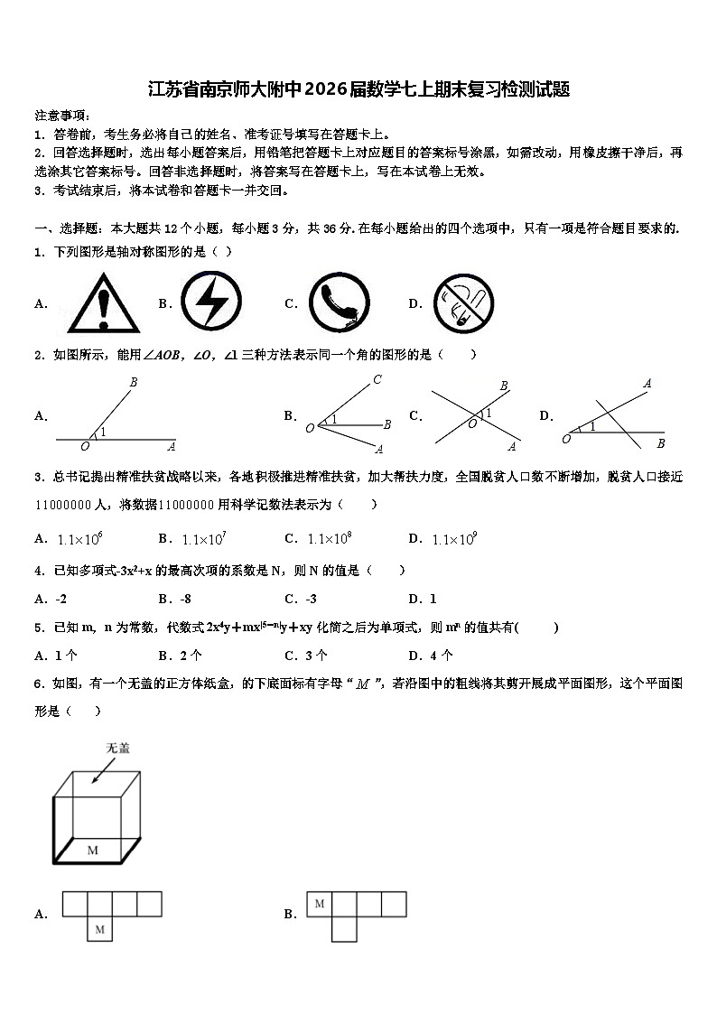 江苏省南京师大附中2026届数学七上期末复习检测试题含解析第1页