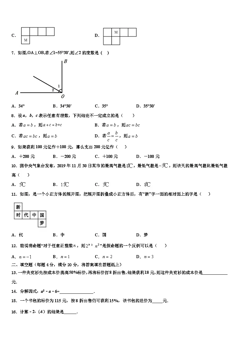 江苏省南京师大附中2026届数学七上期末复习检测试题含解析第2页