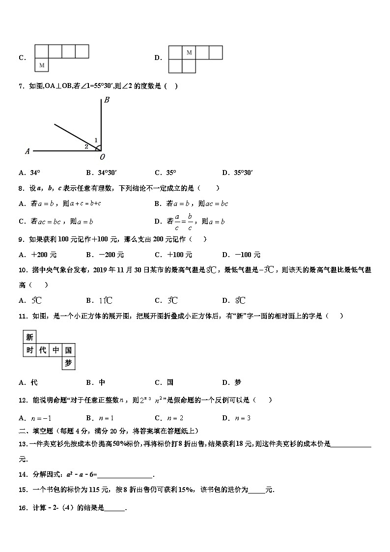 江苏省南京师大附中2026届数学七上期末复习检测试题含解析第2页