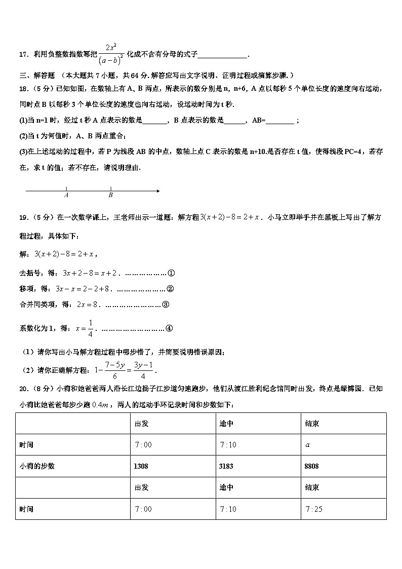 江苏省南京师大附中2026届数学七上期末复习检测试题含解析第3页