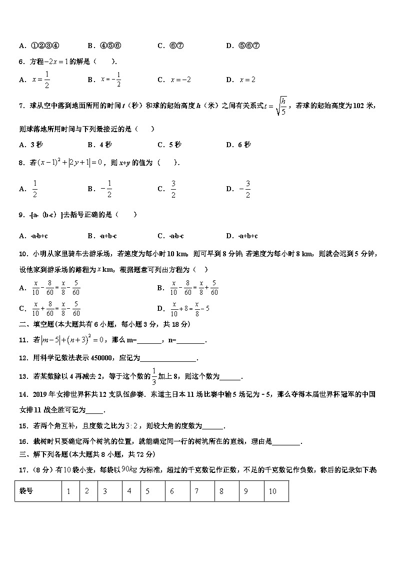 江苏省连云港灌云县联考2026届数学七年级第一学期期末综合测试模拟试题含解析第2页