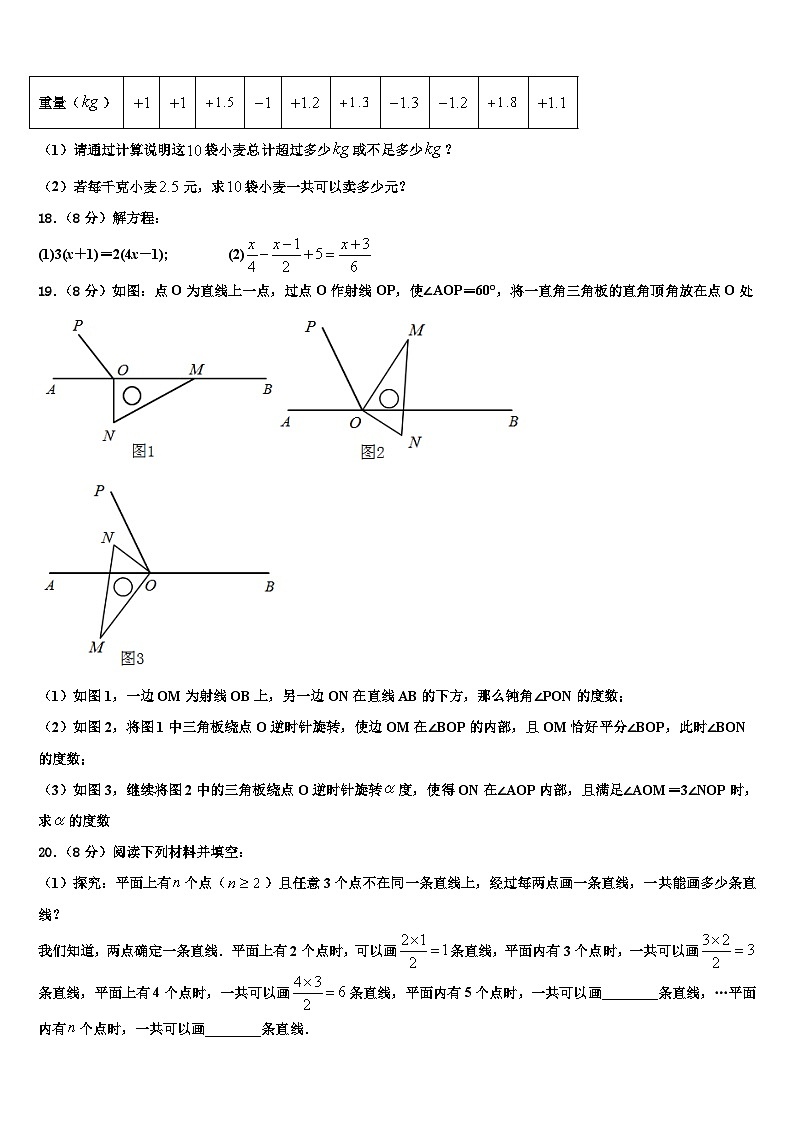 江苏省连云港灌云县联考2026届数学七年级第一学期期末综合测试模拟试题含解析第3页