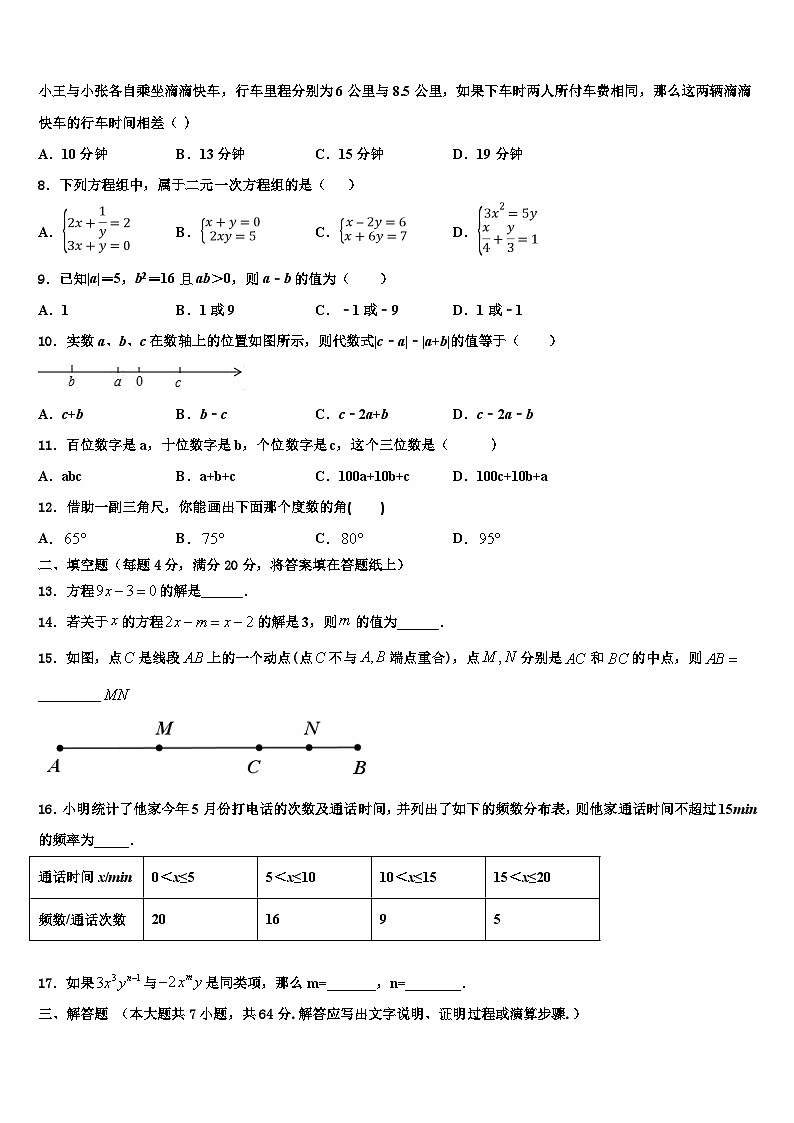 江苏省句容市2026届数学七年级第一学期期末质量检测试题含解析第2页