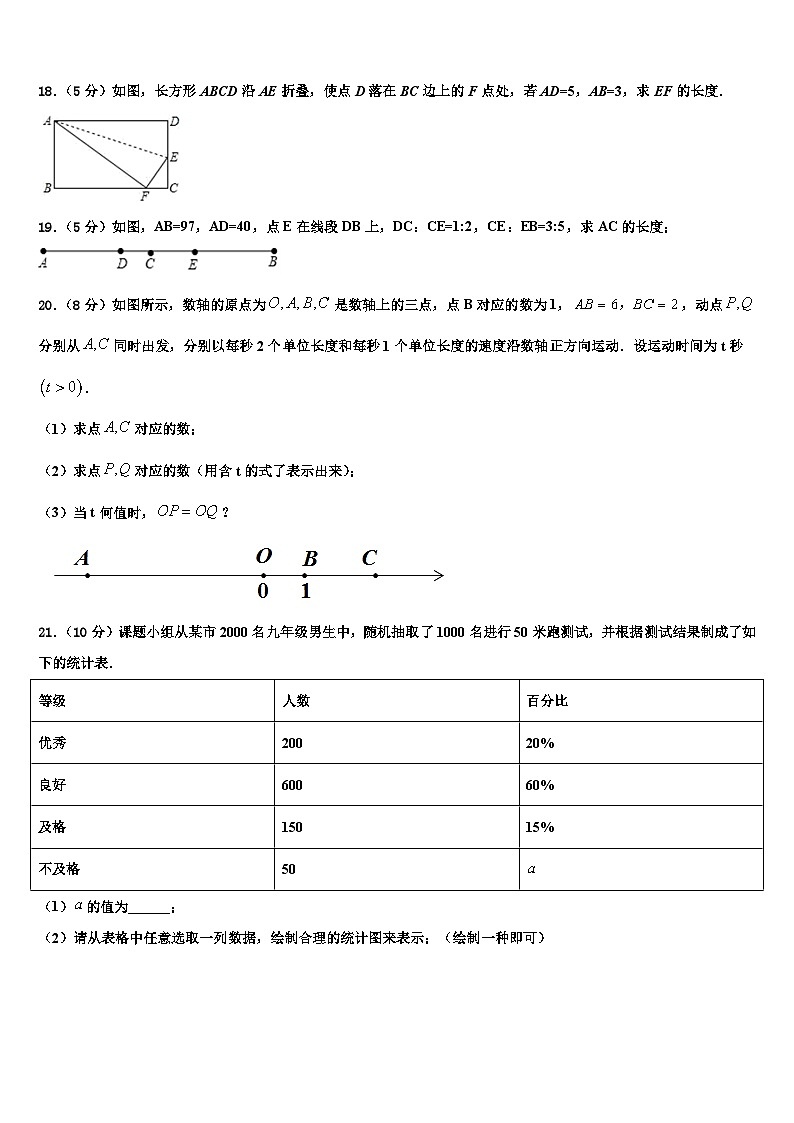 江苏省句容市2026届数学七年级第一学期期末质量检测试题含解析第3页