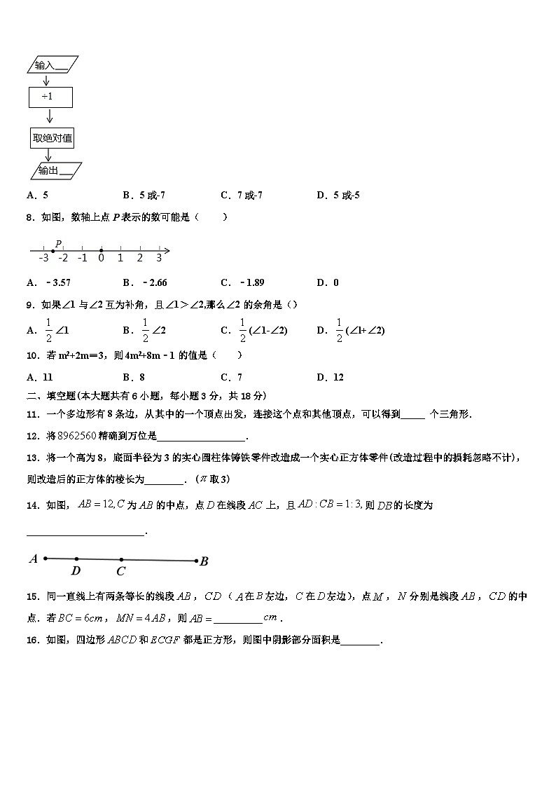 江苏省南京高淳区四校联考2026届数学七上期末联考模拟试题含解析第2页
