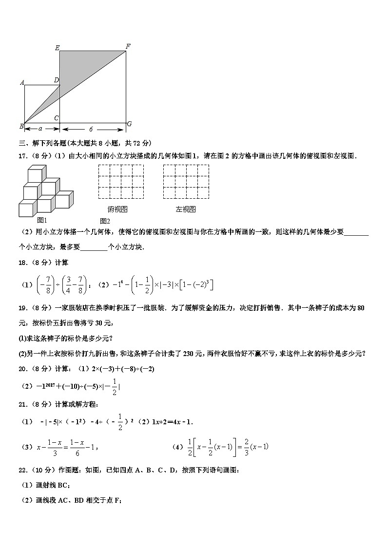 江苏省南京高淳区四校联考2026届数学七上期末联考模拟试题含解析第3页