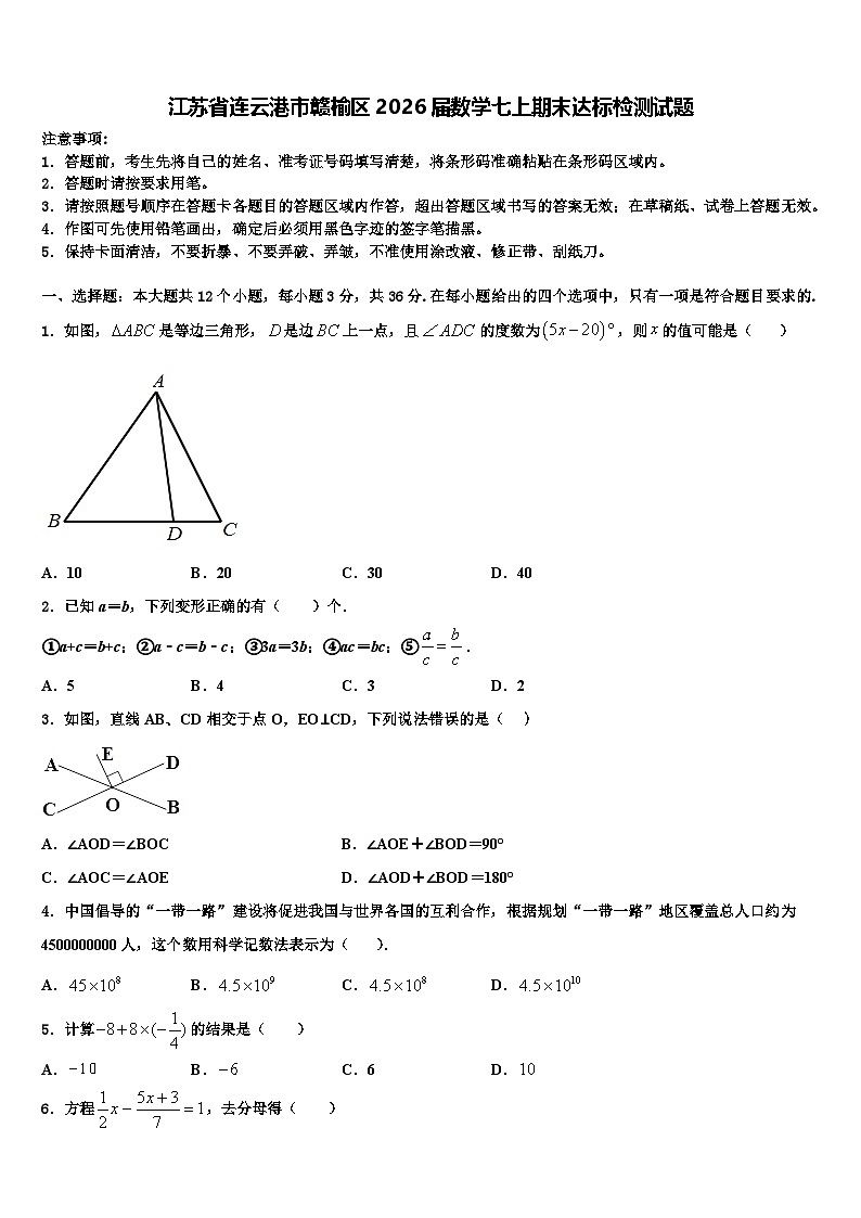 江苏省连云港市赣榆区2026届数学七上期末达标检测试题含解析第1页
