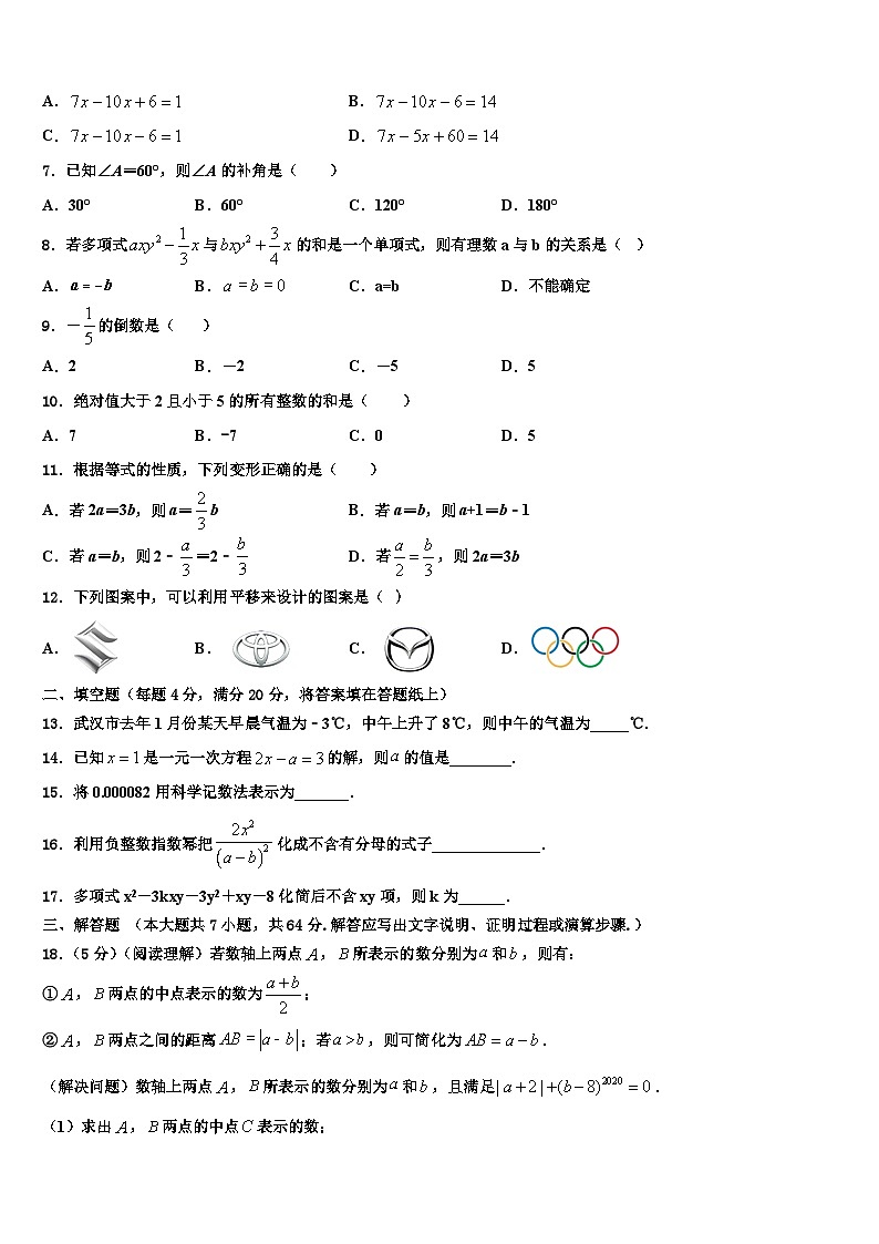 江苏省连云港市赣榆区2026届数学七上期末达标检测试题含解析第2页