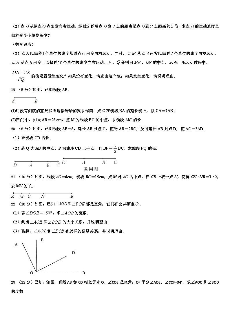 江苏省连云港市赣榆区2026届数学七上期末达标检测试题含解析第3页