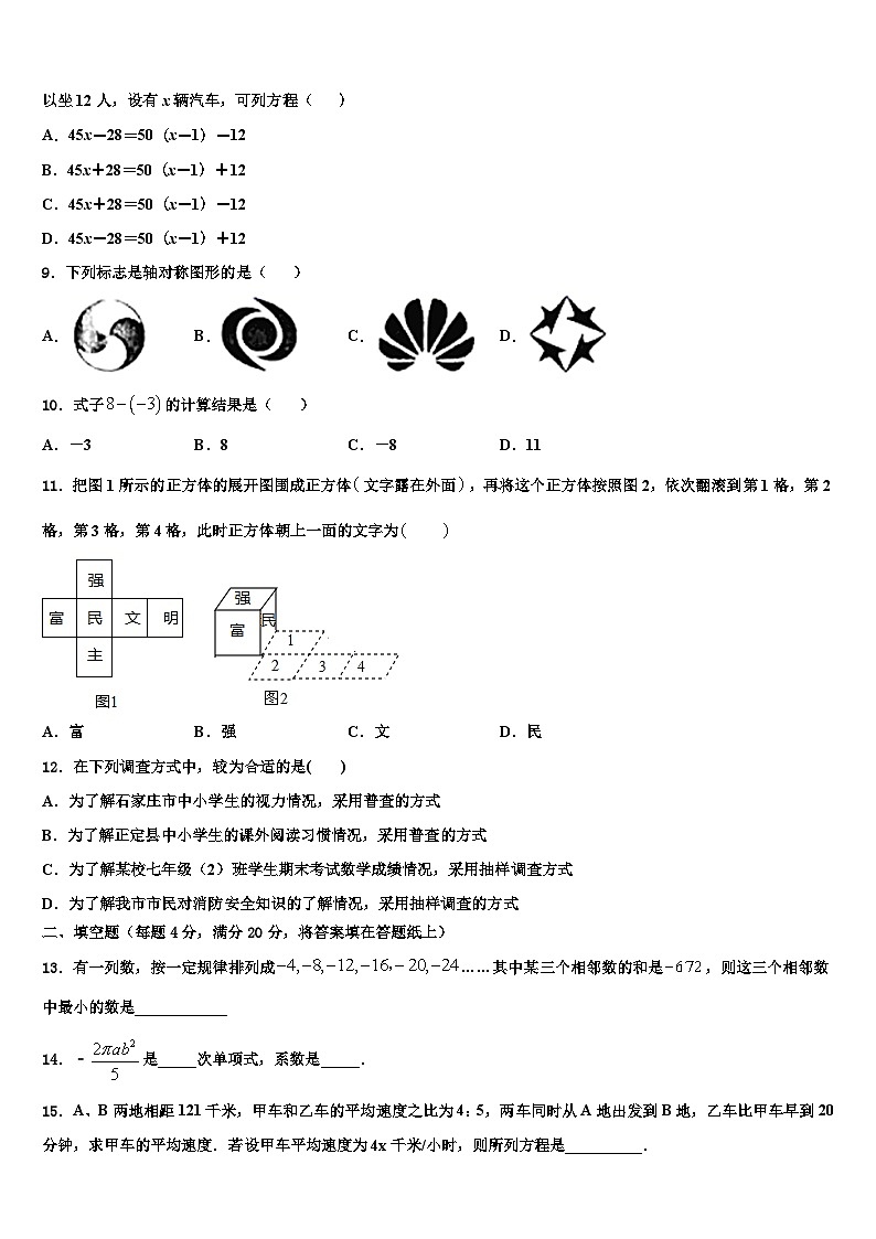 江苏省连云港市沙河中学2026届数学七年级第一学期期末质量跟踪监视试题含解析第2页