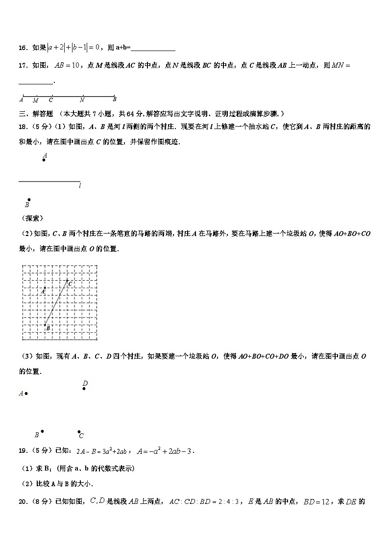 江苏省连云港市沙河中学2026届数学七年级第一学期期末质量跟踪监视试题含解析第3页