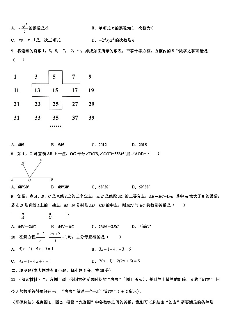 江苏省连云港市灌南县2026届数学七年级第一学期期末质量检测试题含解析第2页