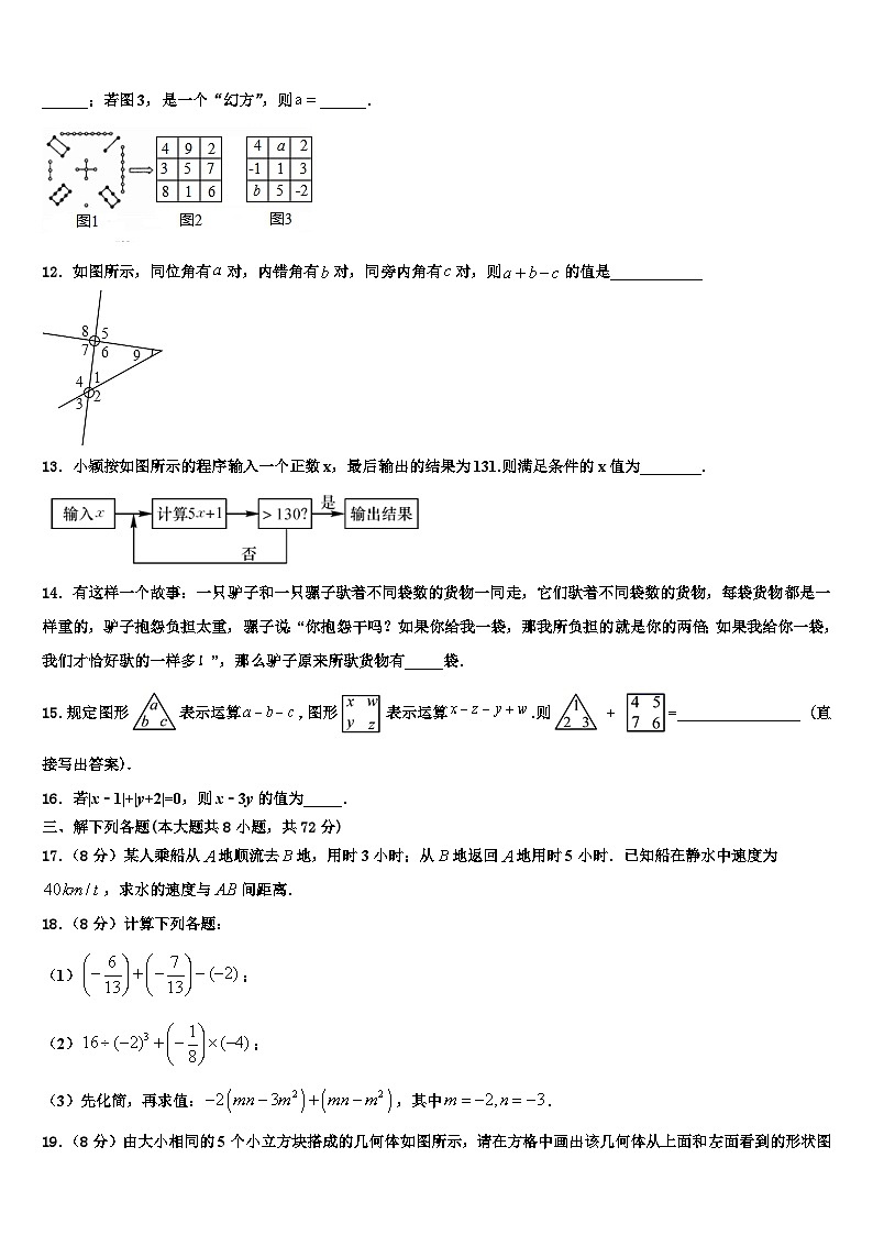 江苏省连云港市灌南县2026届数学七年级第一学期期末质量检测试题含解析第3页