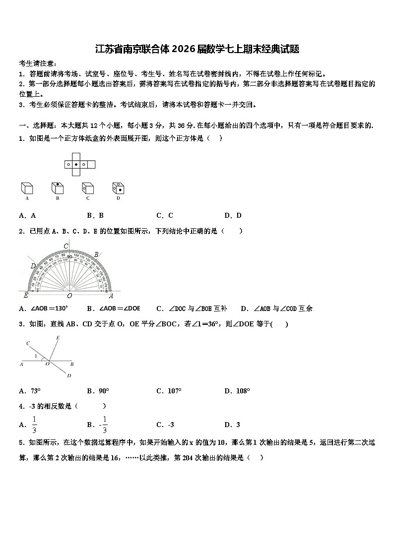 江苏省南京联合体2026届数学七上期末经典试题含解析第1页