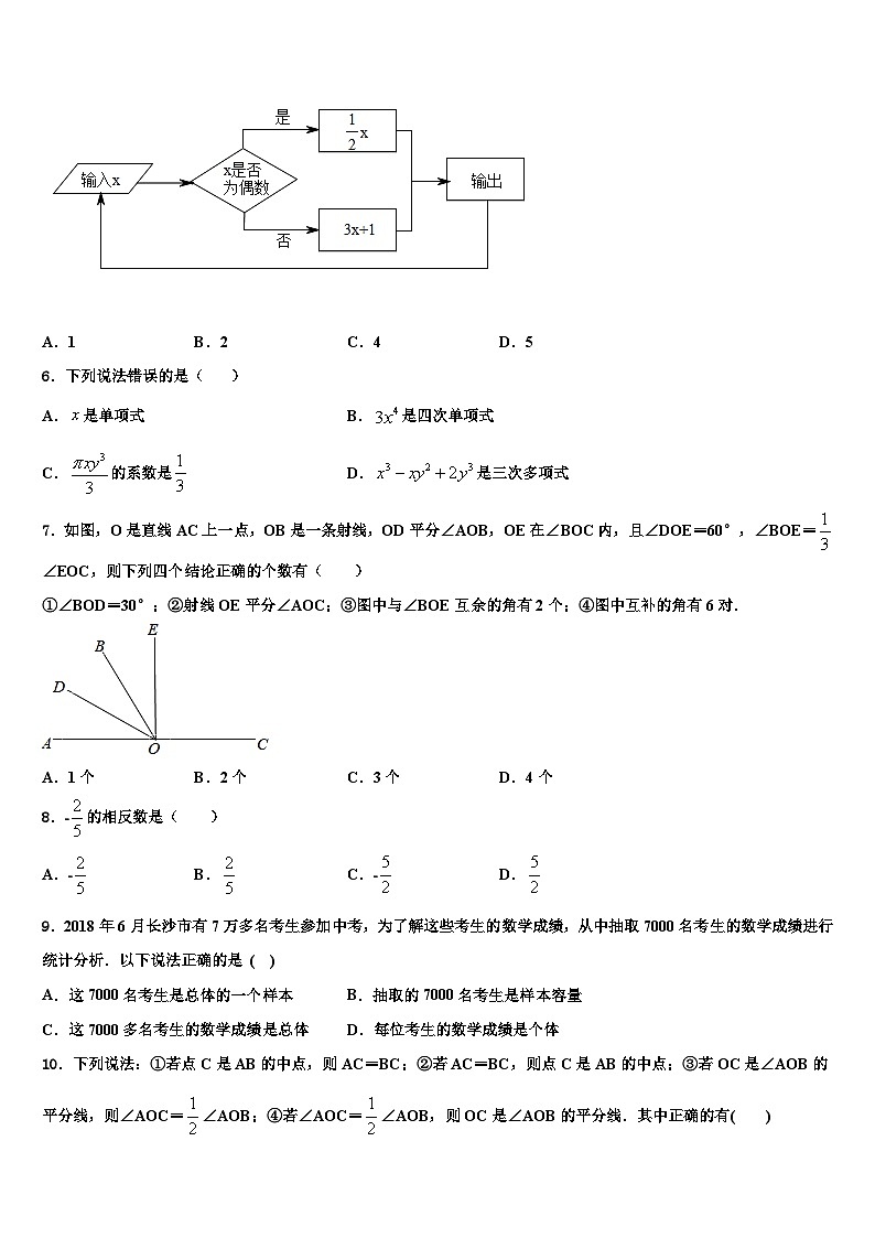 江苏省南京联合体2026届数学七上期末经典试题含解析第2页