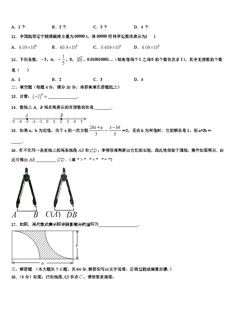 江苏省南京联合体2026届数学七上期末经典试题含解析第3页