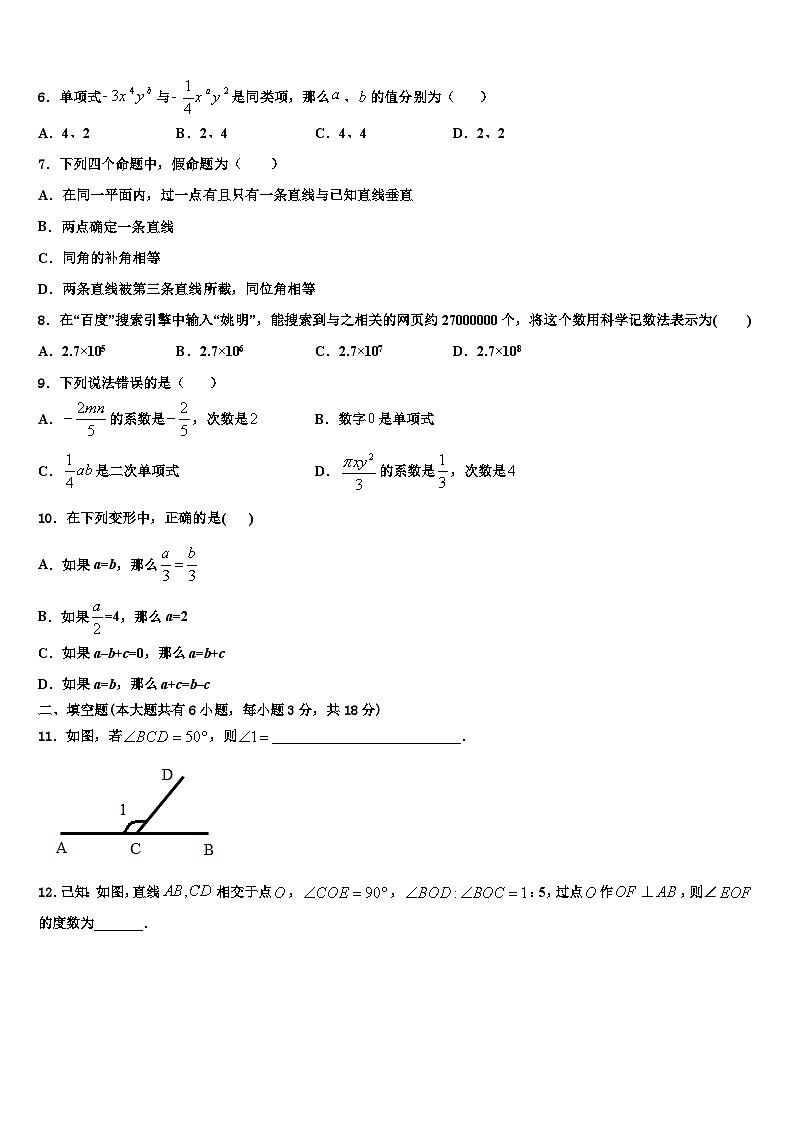 江苏省句容市2026届数学七年级第一学期期末调研试题含解析第2页