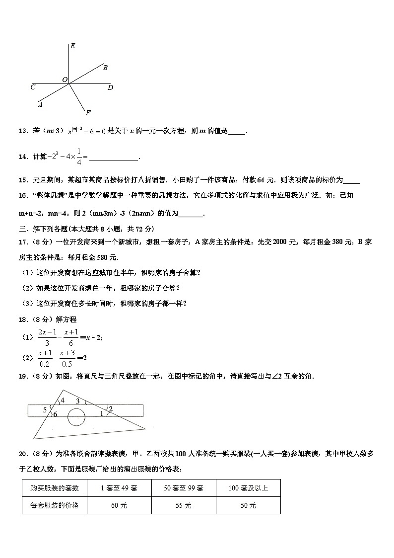 江苏省句容市2026届数学七年级第一学期期末调研试题含解析第3页