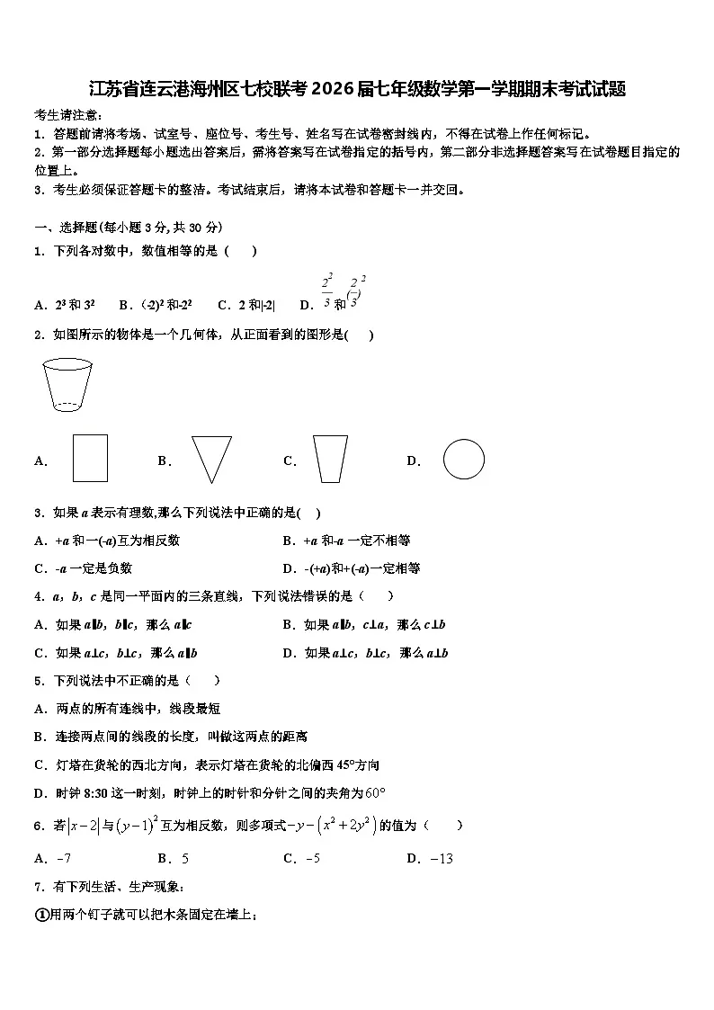 江苏省连云港海州区七校联考2026届七年级数学第一学期期末考试试题含解析第1页