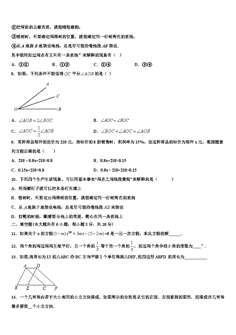 江苏省连云港海州区七校联考2026届七年级数学第一学期期末考试试题含解析第2页