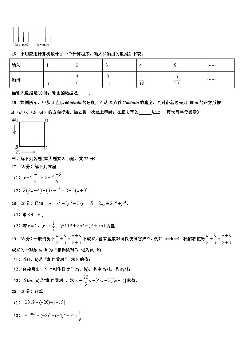 江苏省连云港海州区七校联考2026届七年级数学第一学期期末考试试题含解析第3页