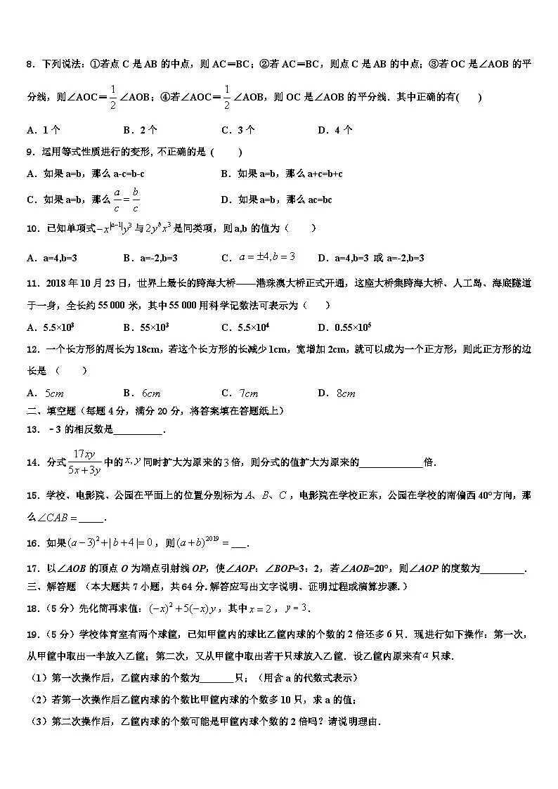 江苏省连云港市海州区四校2026届数学七年级第一学期期末达标测试试题含解析第2页