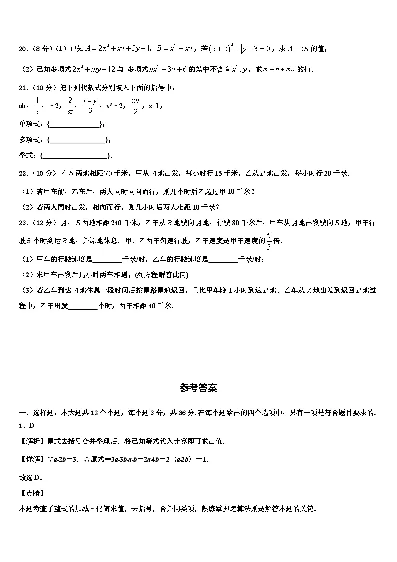 江苏省连云港市海州区四校2026届数学七年级第一学期期末达标测试试题含解析第3页