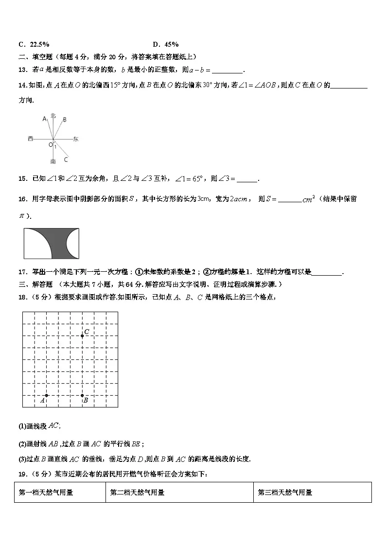 江苏省句容市华阳中学2026届数学七年级第一学期期末检测试题含解析第3页