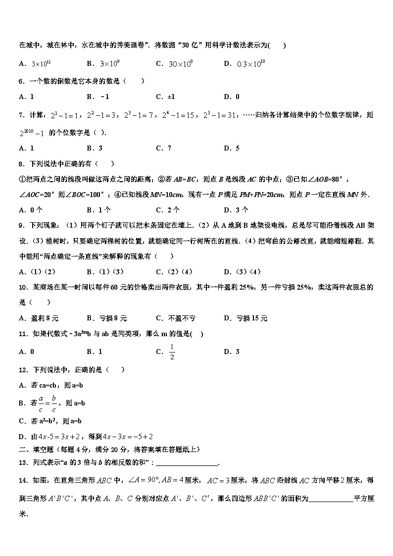 江苏省连云港市海州区四校2026届数学七年级第一学期期末联考试题含解析第2页