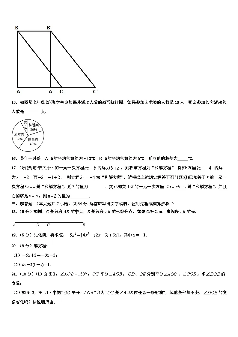 江苏省连云港市海州区四校2026届数学七年级第一学期期末联考试题含解析第3页