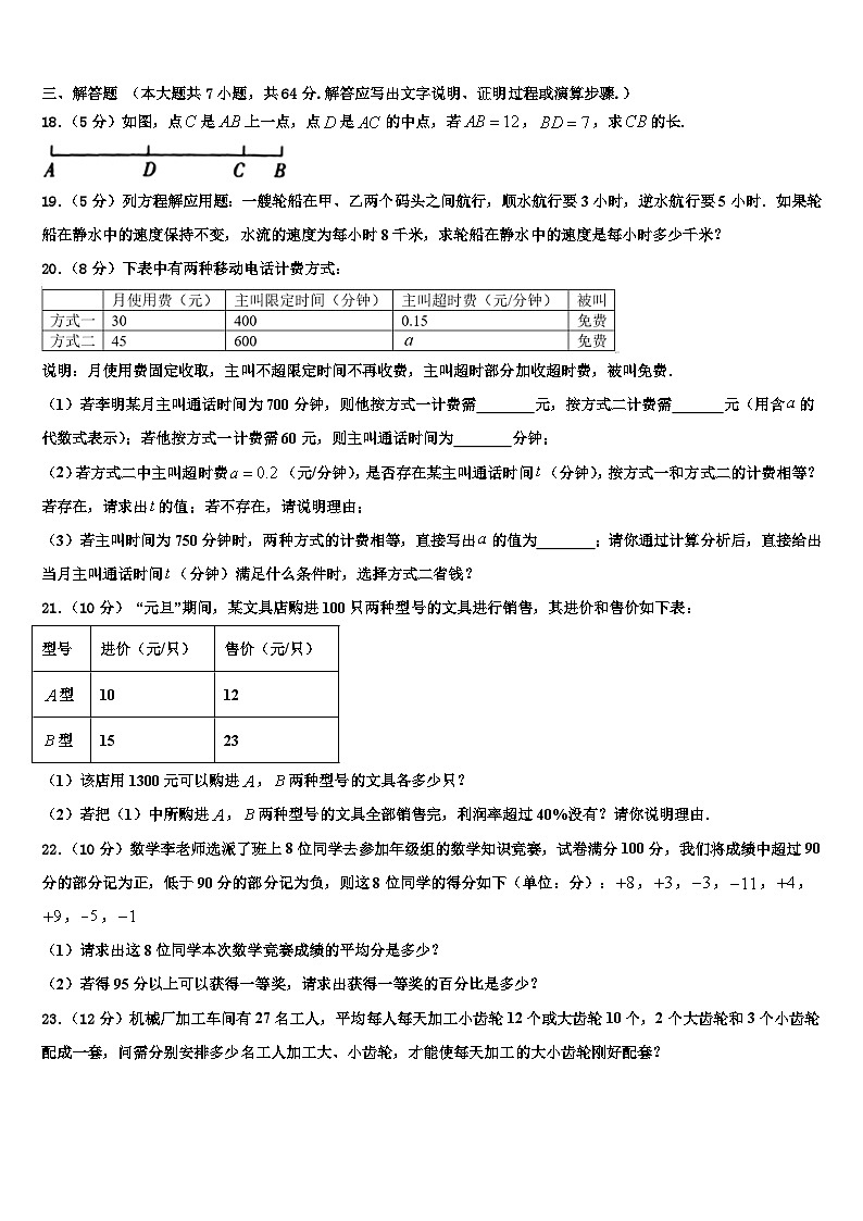 江苏省连云港市赣榆区2026届数学七上期末监测试题含解析第3页