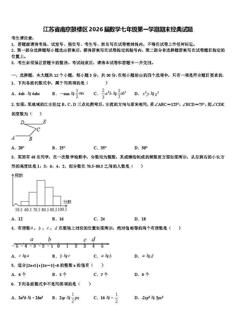 江苏省南京鼓楼区2026届数学七年级第一学期期末经典试题含解析第1页