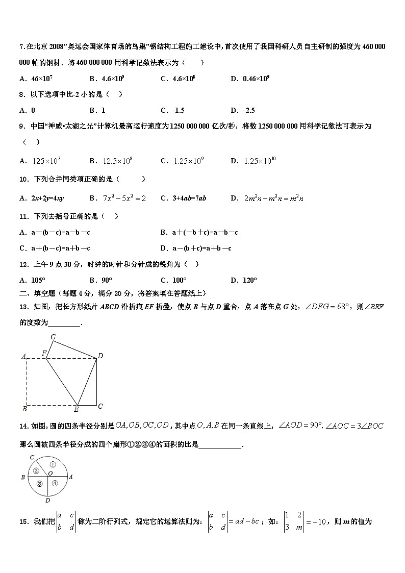 江苏省南京鼓楼区2026届数学七年级第一学期期末经典试题含解析第2页