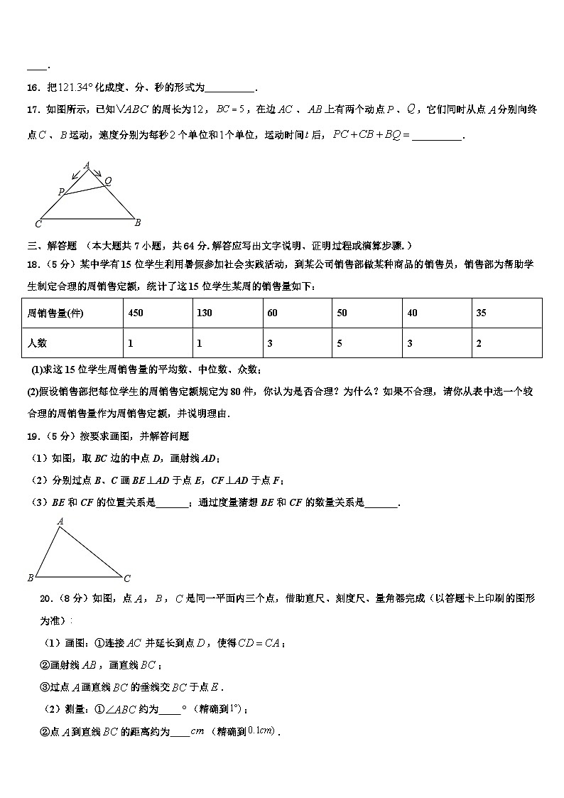 江苏省南京鼓楼区2026届数学七年级第一学期期末经典试题含解析第3页