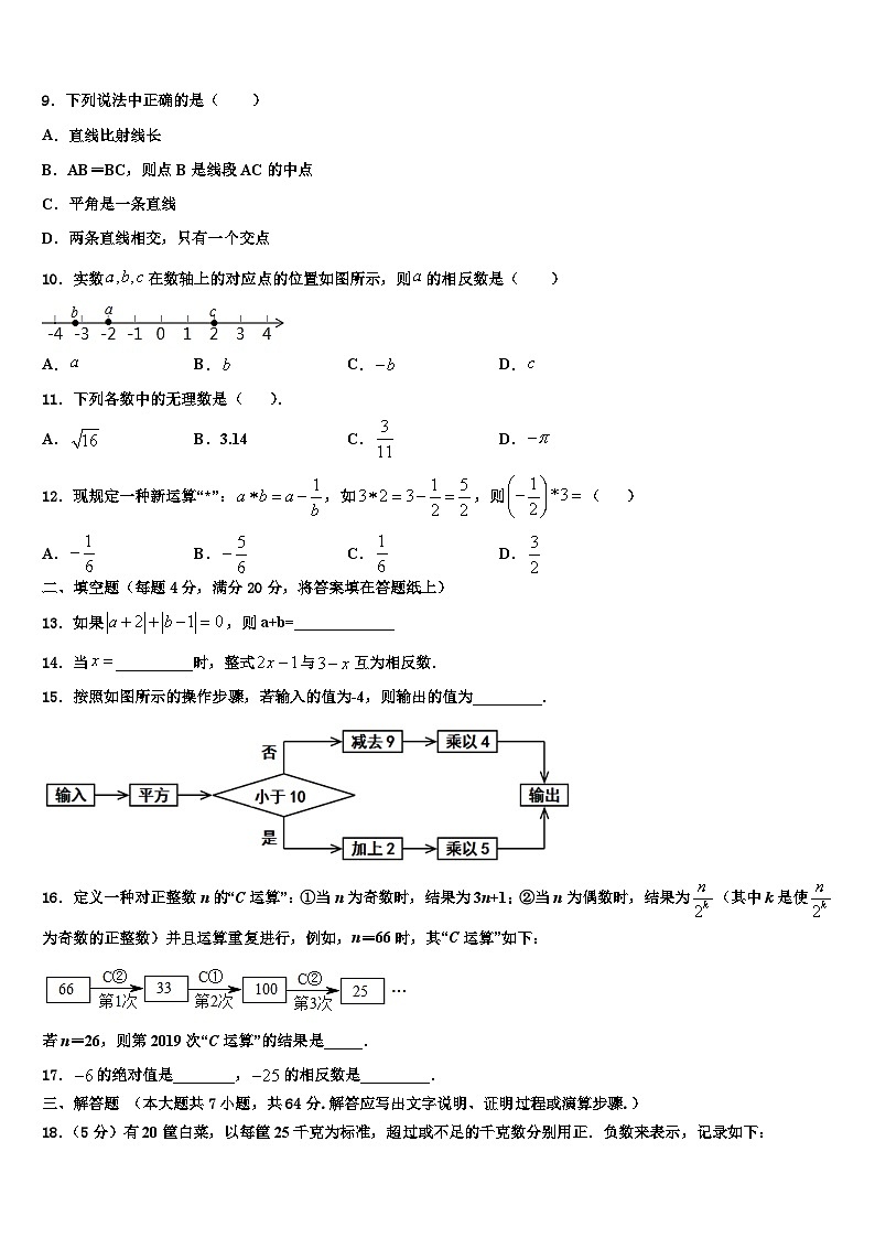 江苏省昆山市2026届数学七年级第一学期期末联考模拟试题含解析第2页
