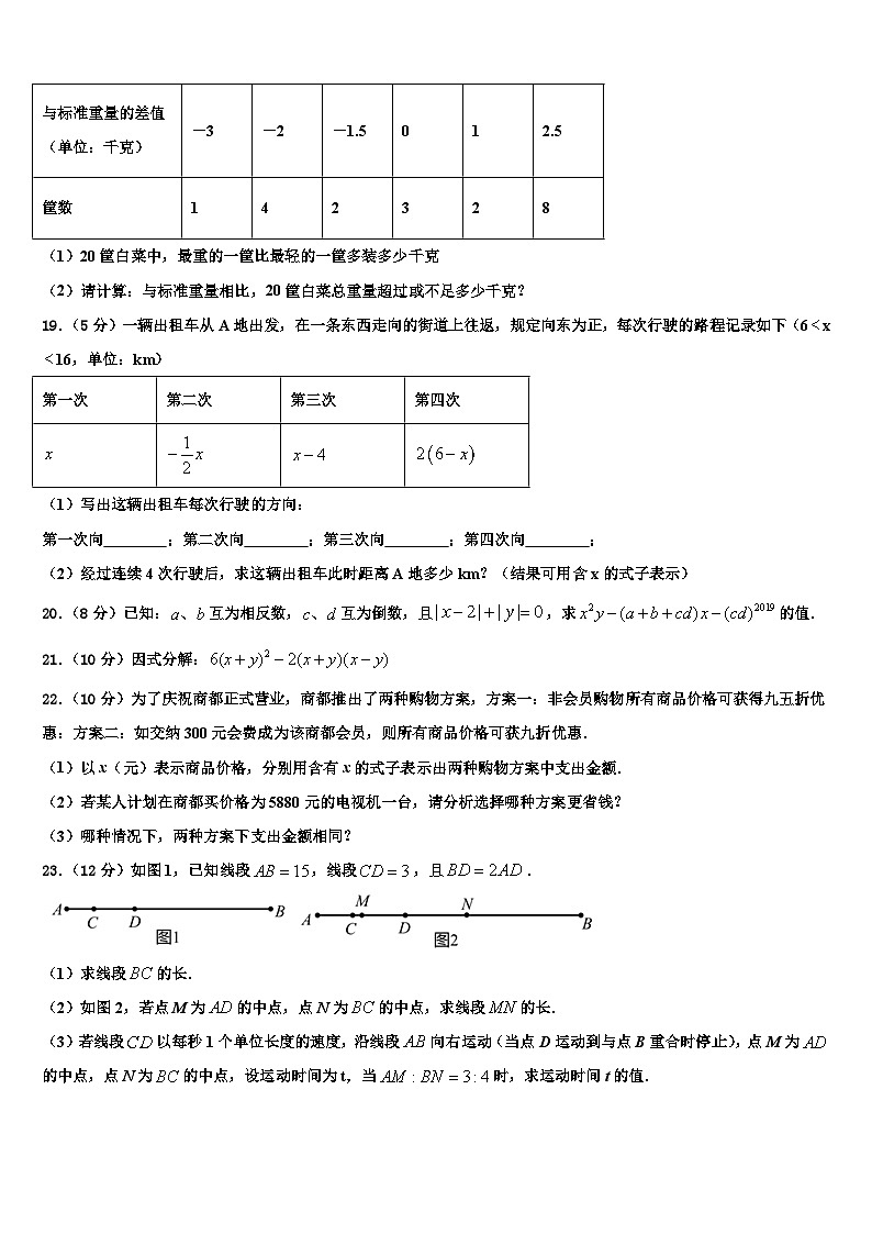江苏省昆山市2026届数学七年级第一学期期末联考模拟试题含解析第3页