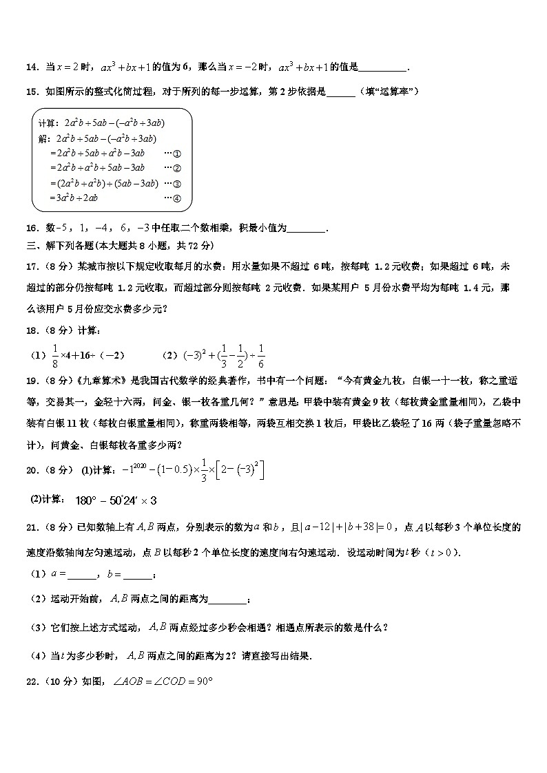 江苏省连云港市赣榆实验中学2026届七年级数学第一学期期末质量跟踪监视试题含解析第3页