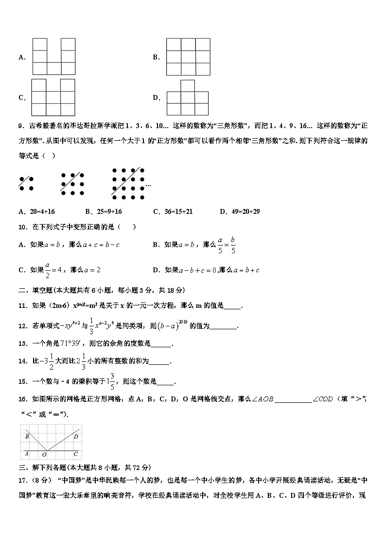 江苏省连云港市双语学校2026届数学七上期末综合测试模拟试题含解析第2页
