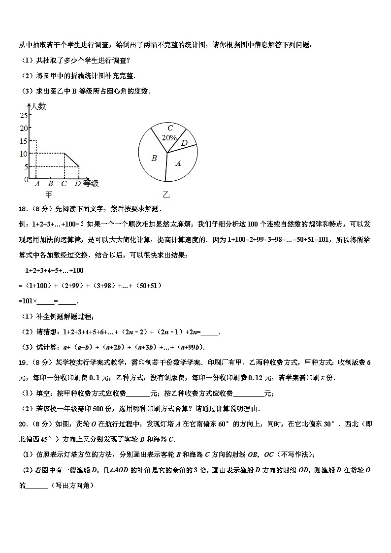 江苏省连云港市双语学校2026届数学七上期末综合测试模拟试题含解析第3页