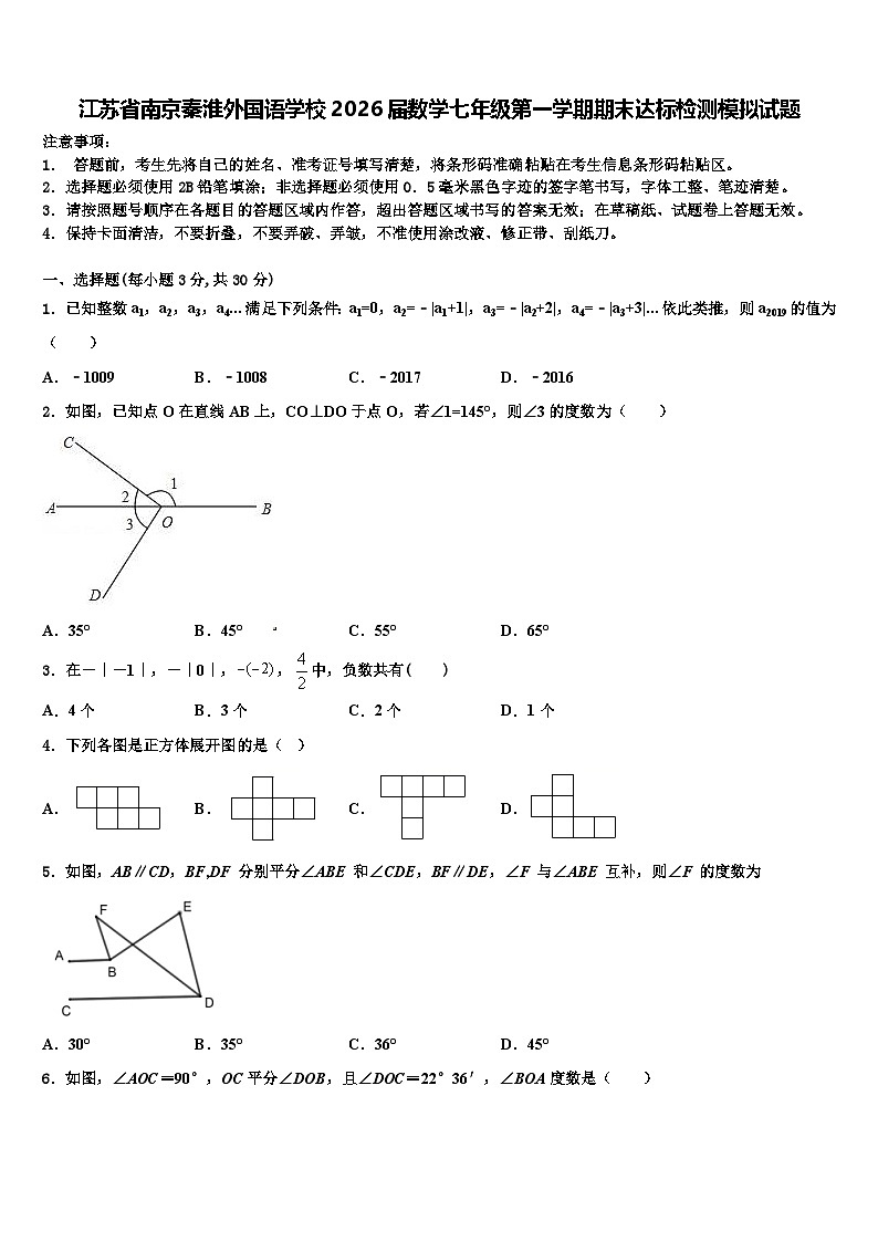 江苏省南京秦淮外国语学校2026届数学七年级第一学期期末达标检测模拟试题含解析第1页