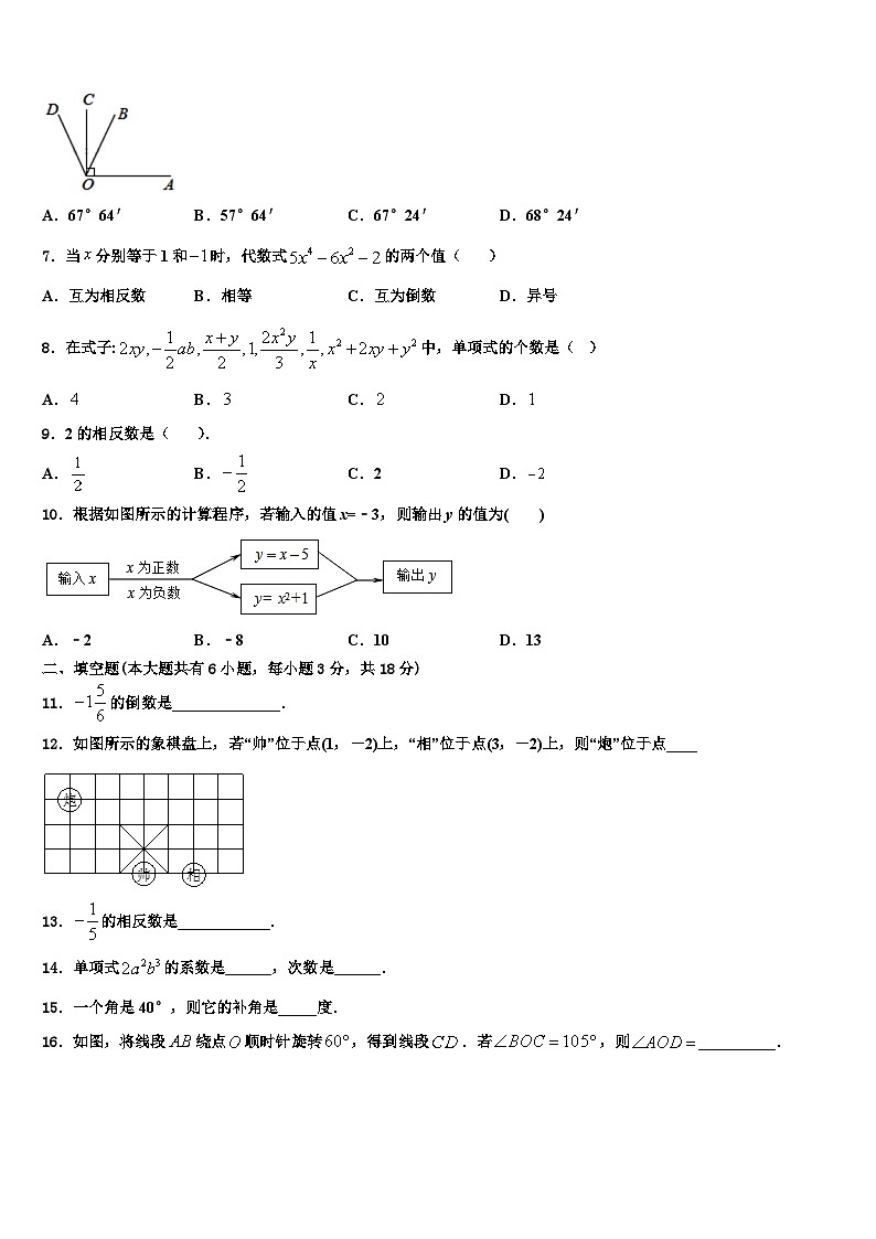 江苏省南京秦淮外国语学校2026届数学七年级第一学期期末达标检测模拟试题含解析第2页