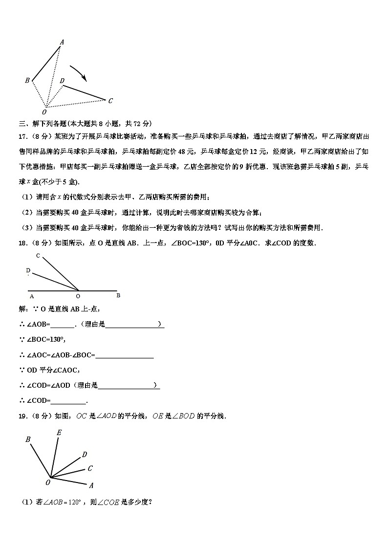 江苏省南京秦淮外国语学校2026届数学七年级第一学期期末达标检测模拟试题含解析第3页